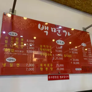 백면가 리뷰 사진