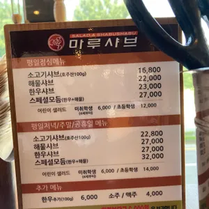 마루샤브 리뷰 사진