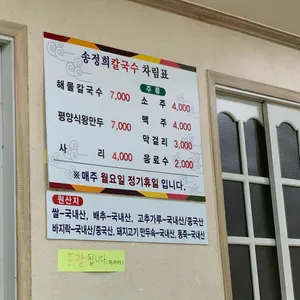 송정희칼국수 리뷰 사진