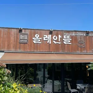 올레안뜰 리뷰 사진