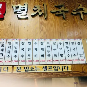 공릉동원조멸치국수 리뷰 사진