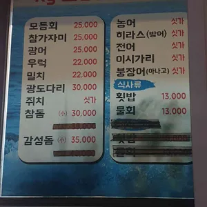 어람횟집 리뷰 사진