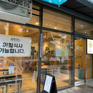 곰탕반 리뷰 사진