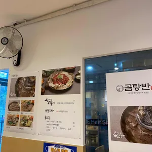 곰탕반 리뷰 사진