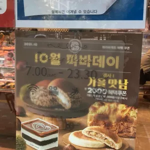 파리바게뜨 사진