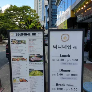 써니네집 리뷰 사진