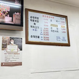 금호동순대국 리뷰 사진