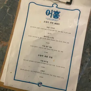 어흥 리뷰 사진