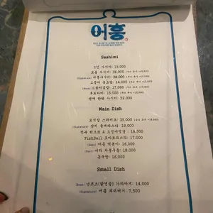 어흥 리뷰 사진