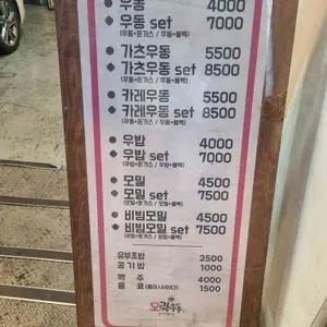 모락우동 리뷰 사진