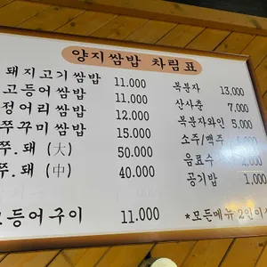 양지쌈밥 리뷰 사진