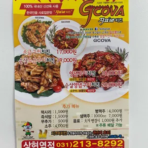 지코바치킨 리뷰 사진