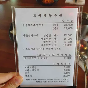 도깨비탕수육 리뷰 사진