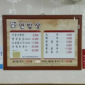 다연밥상 리뷰 사진