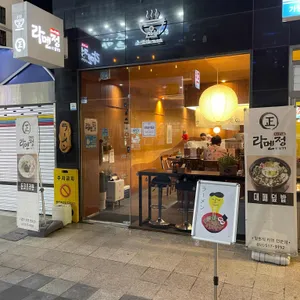 라멘정 리뷰 사진