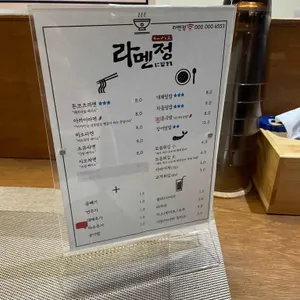 라멘정 리뷰 사진