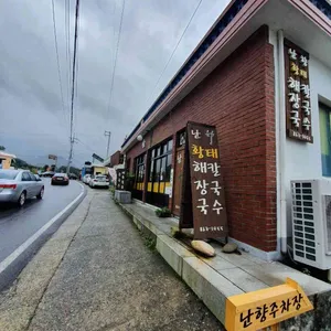 난향 리뷰 사진