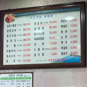 조은한우암소정육점식당 리뷰 사진