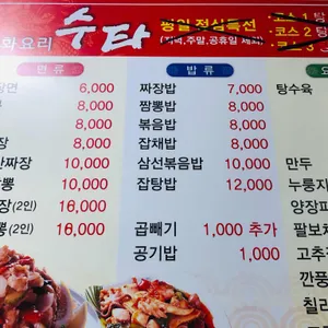 수타 리뷰 사진