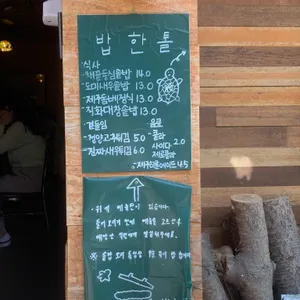 밥한톨 리뷰 사진