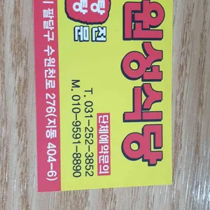 수원성식당 리뷰 사진