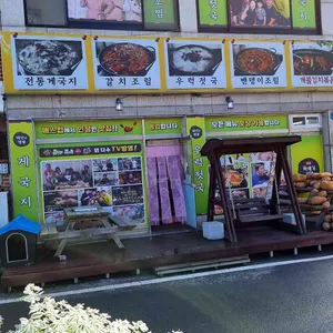 원조뚝배기식당 리뷰 사진