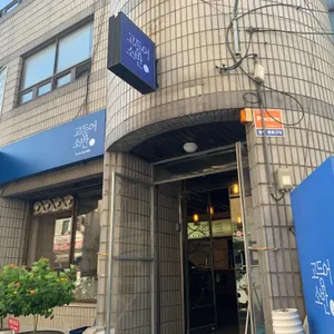 고등어소반 리뷰 사진