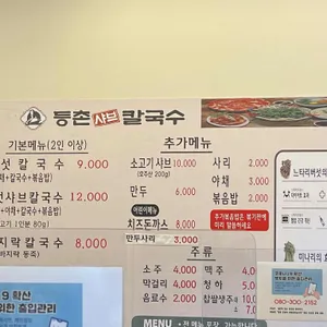 등촌샤브칼국수 리뷰 사진