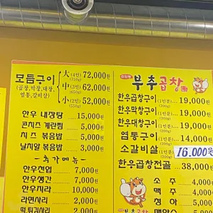부추곱창 리뷰 사진