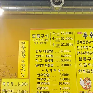 부추곱창 리뷰 사진