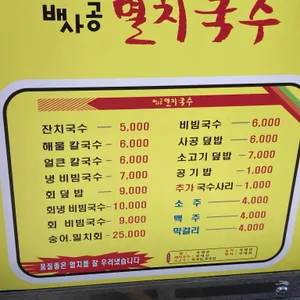 뱃사공멸치국수 리뷰 사진