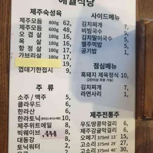 애월식당 리뷰 사진