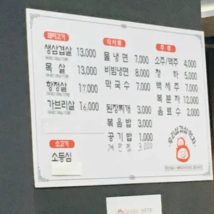 우리삼겹살 리뷰 사진