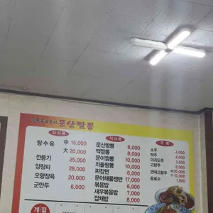 문산짬뽕 리뷰 사진