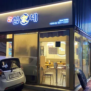 김가네김밥 리뷰 사진