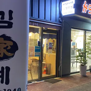 김가네김밥 리뷰 사진