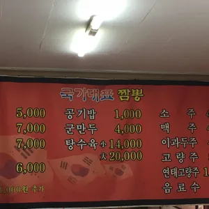 25시국가대표짬뽕 리뷰 사진