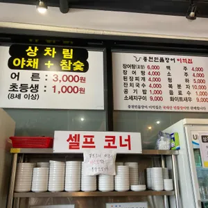 풍천민물장어 이억집 리뷰 사진