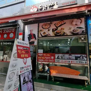 덕발장 리뷰 사진