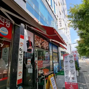 덕발장 리뷰 사진