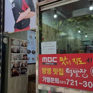 덕발장 리뷰 사진