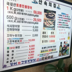 산속의집 리뷰 사진