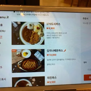 170도시까스 리뷰 사진