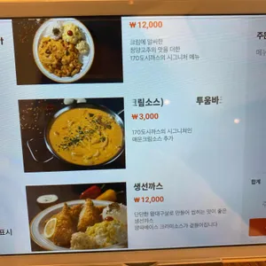 170도시까스 리뷰 사진