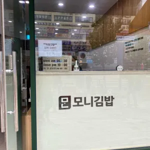 모니김밥 리뷰 사진