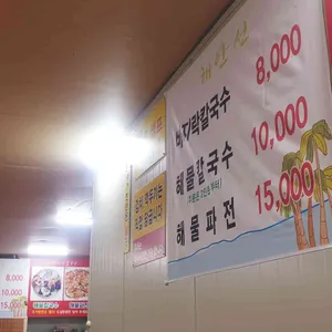 해안선손칼국수파전 리뷰 사진
