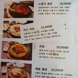 계림원누릉지통닭구이 리뷰 사진