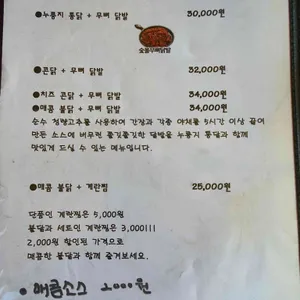 계림원누릉지통닭구이 리뷰 사진