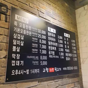 고령참숯뒷고기 리뷰 사진
