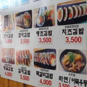 진미김밥 리뷰 사진